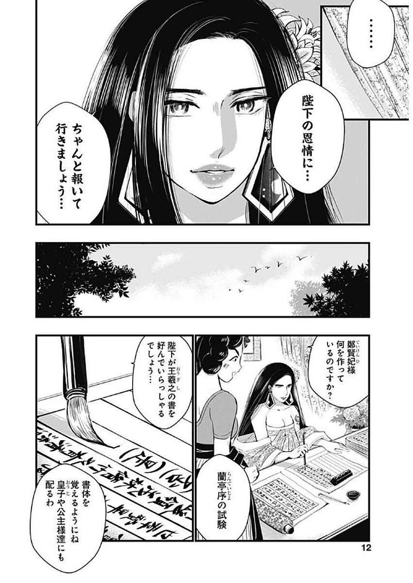 レッドムーダン 第64話 - 11