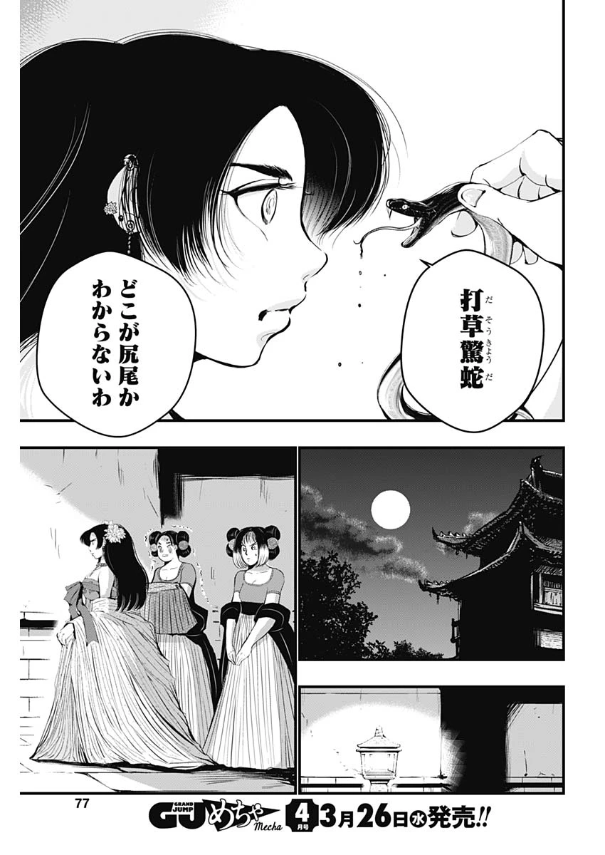 レッドムーダン 第67話 - 19