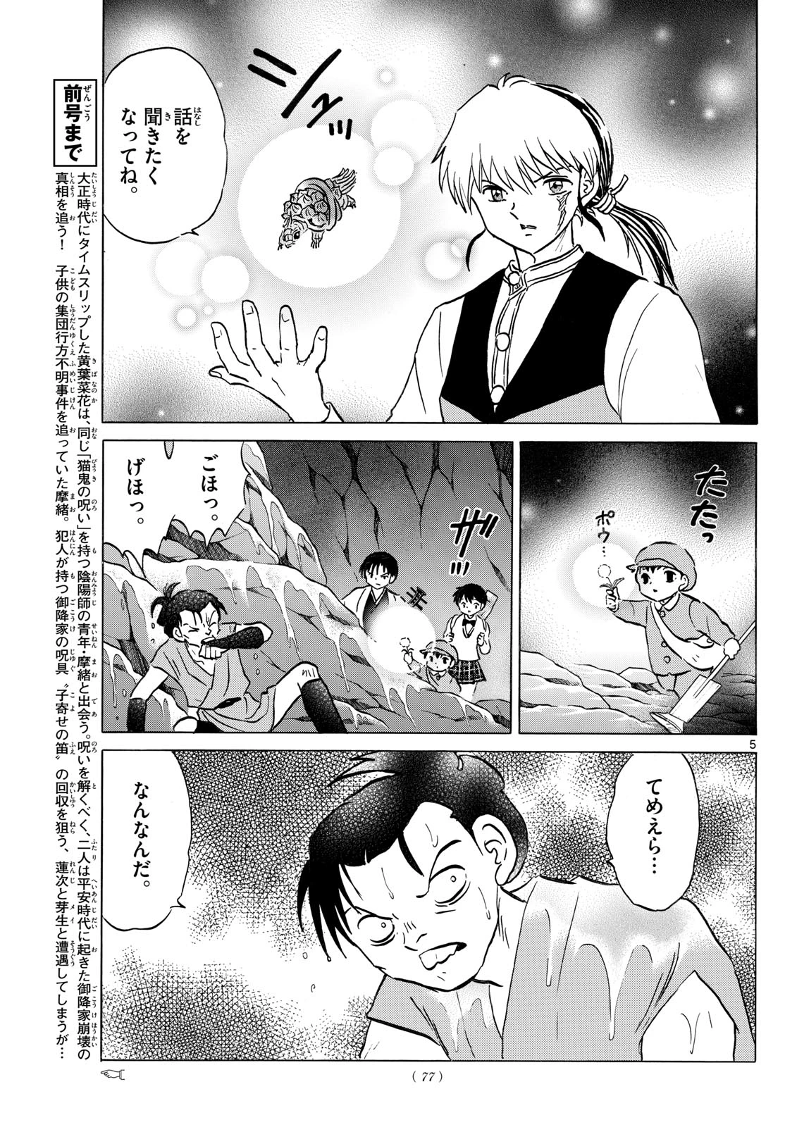 猫来 第203話 - 5