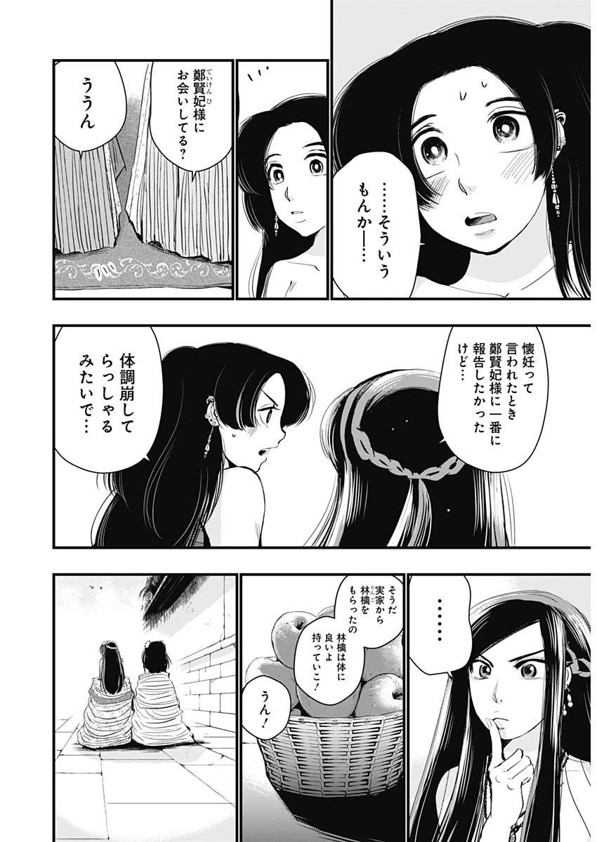 レッドムーダン 第66話 - 16