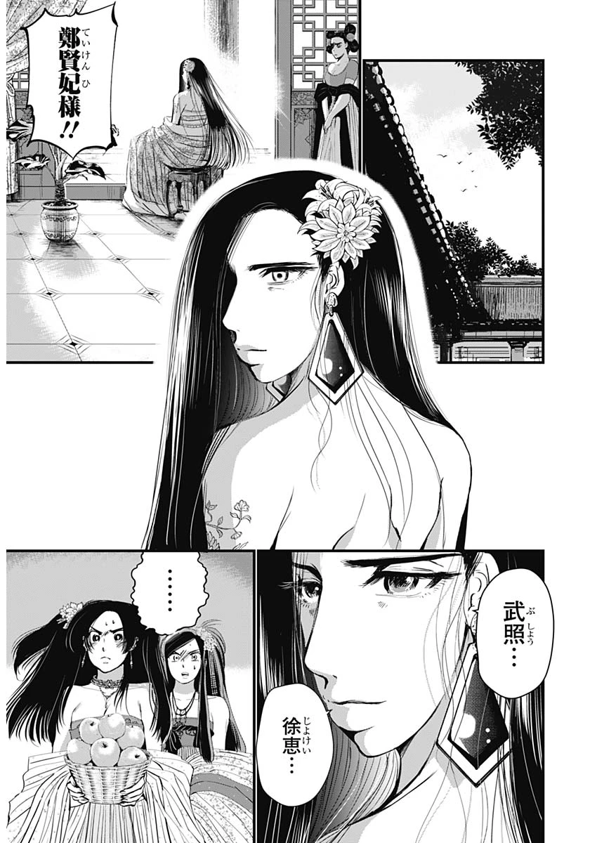 レッドムーダン 第66話 - 17
