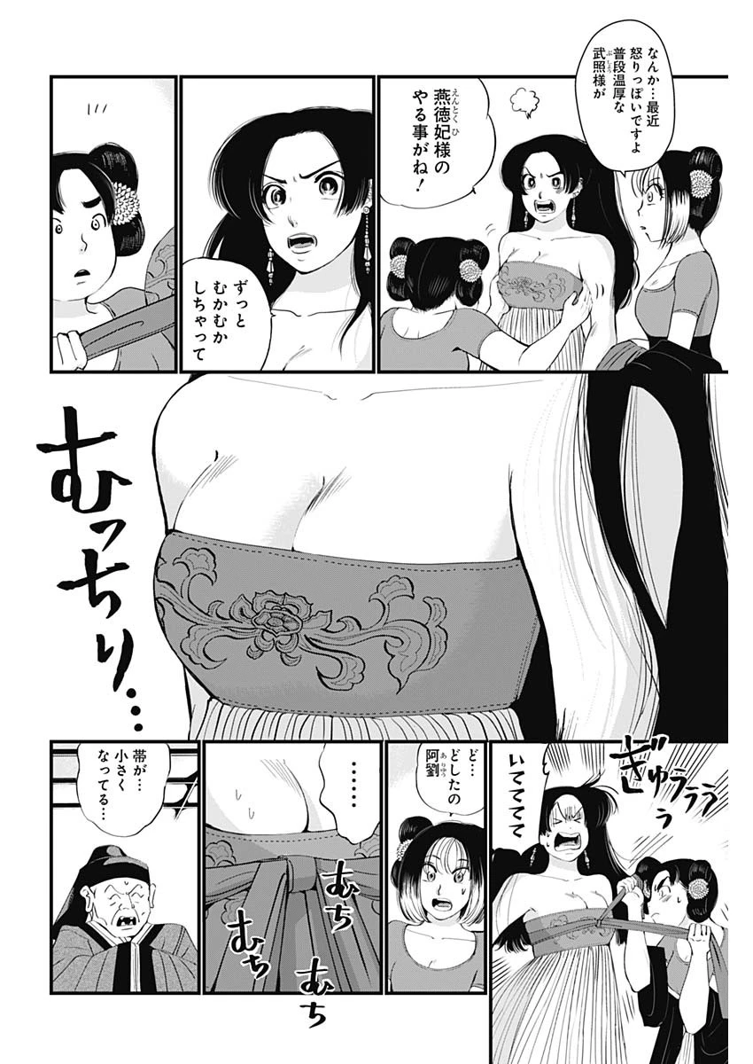 レッドムーダン 第65話 - 20