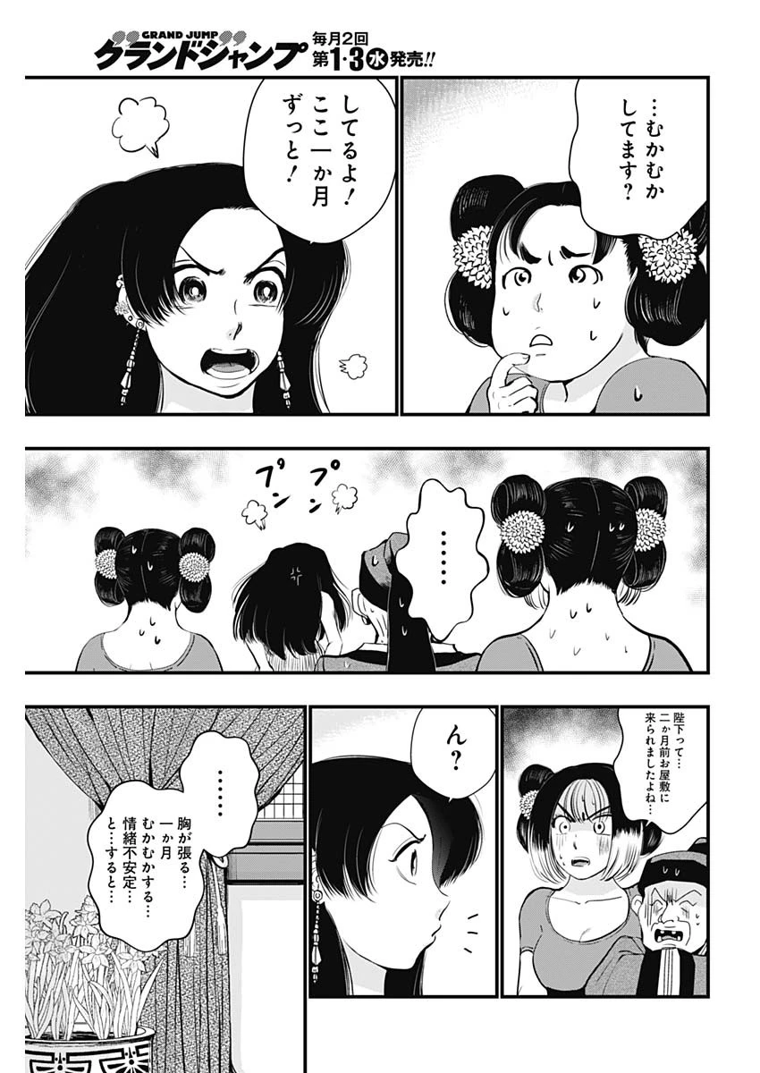 レッドムーダン 第65話 - 21