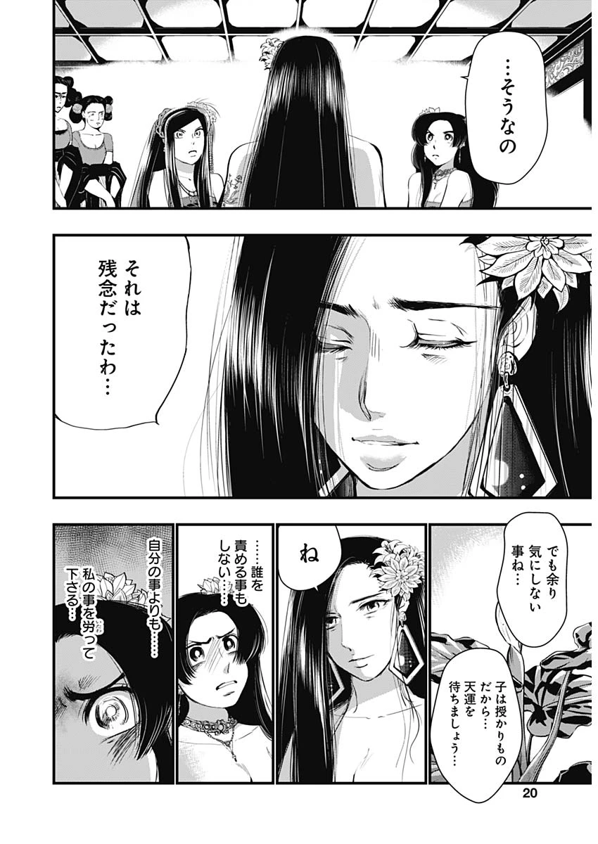 レッドムーダン 第66話 - 18