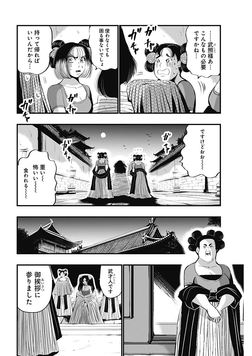 レッドムーダン 第67話 - 20