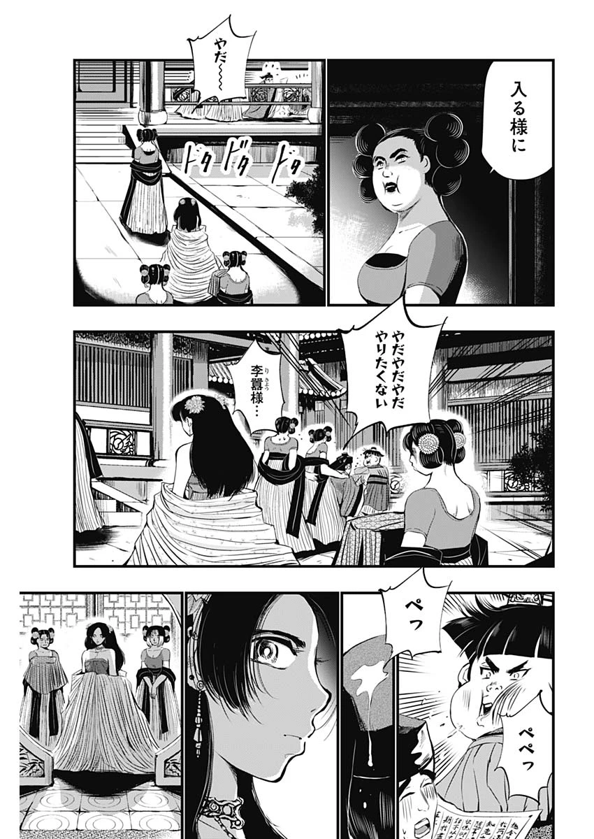 レッドムーダン 第67話 - 21