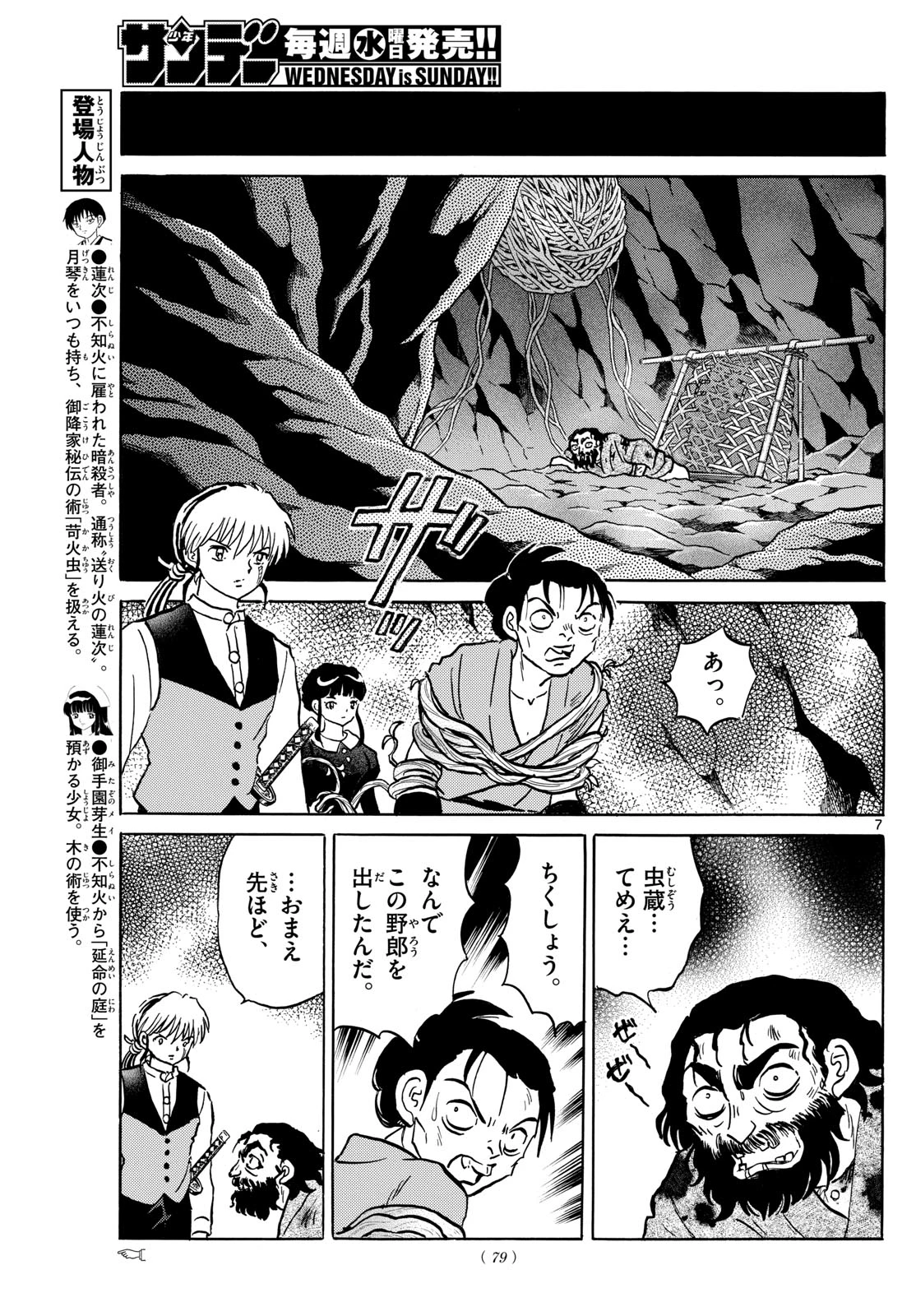 猫来 第203話 - 7