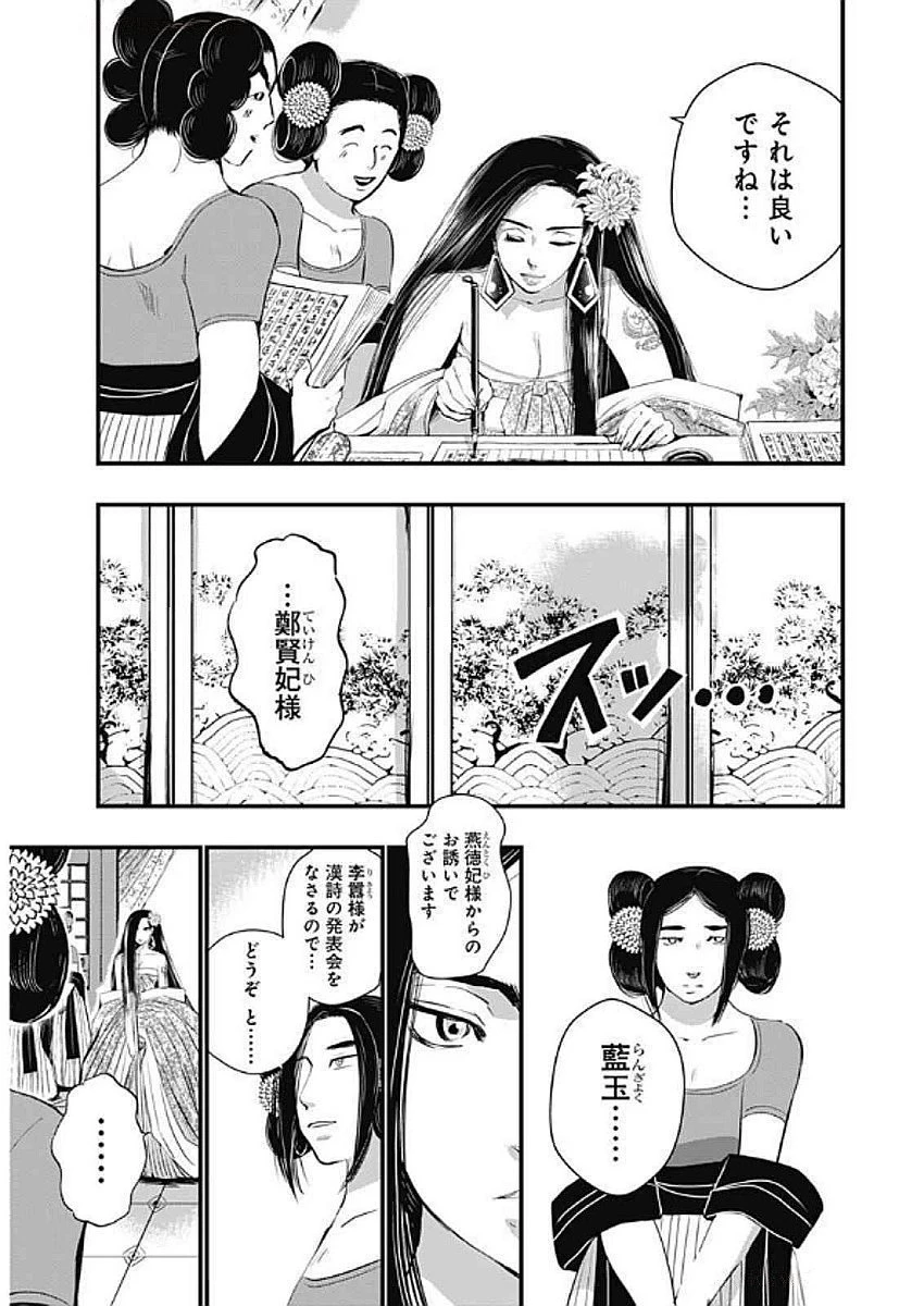 レッドムーダン 第64話 - 12
