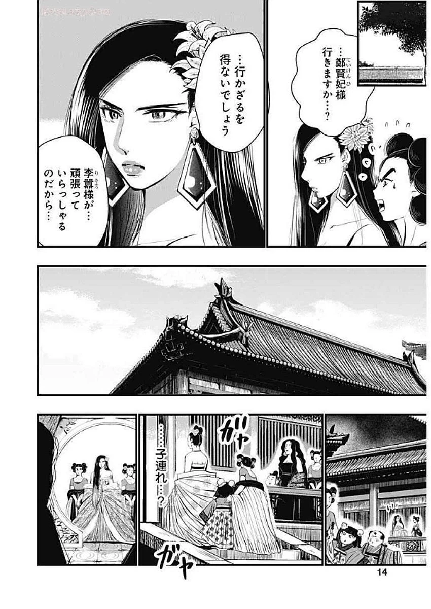 レッドムーダン 第64話 - 13
