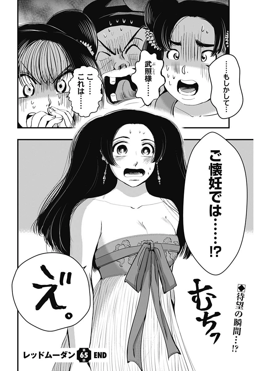 レッドムーダン 第65話 - 22