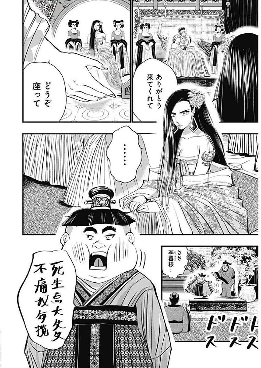レッドムーダン 第64話 - 15