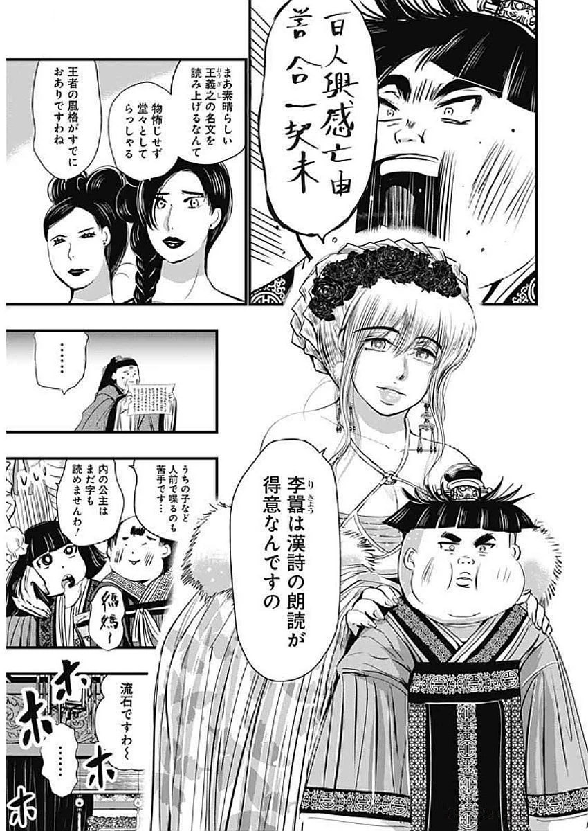 レッドムーダン 第64話 - 16