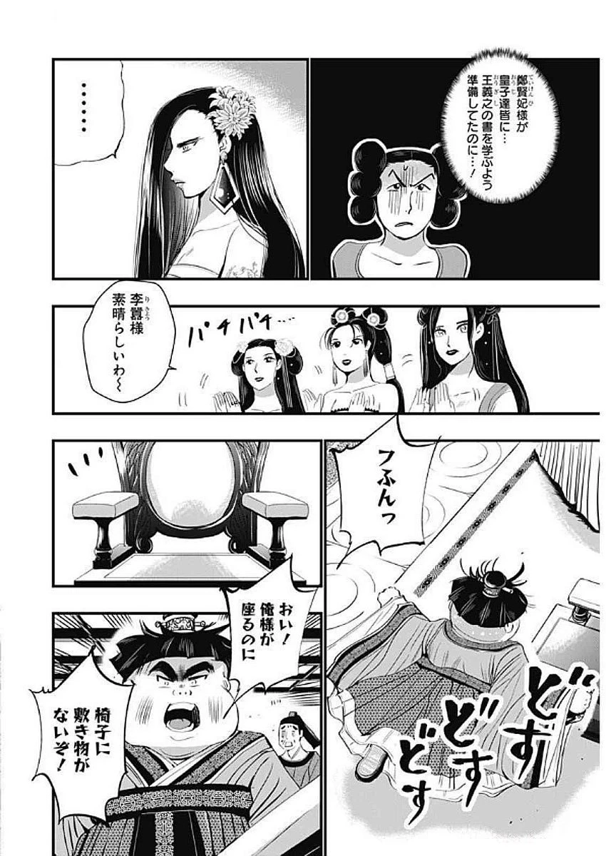 レッドムーダン 第64話 - 17