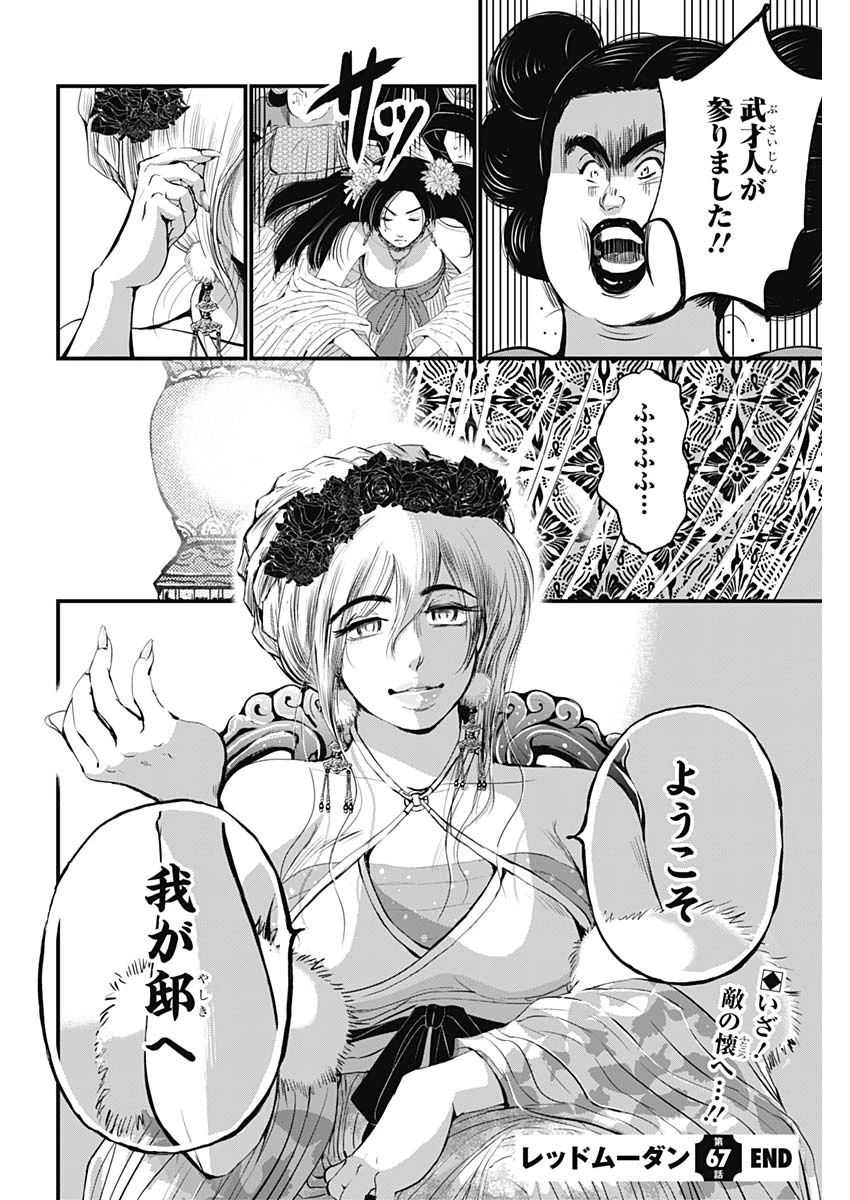 レッドムーダン 第67話 - 22