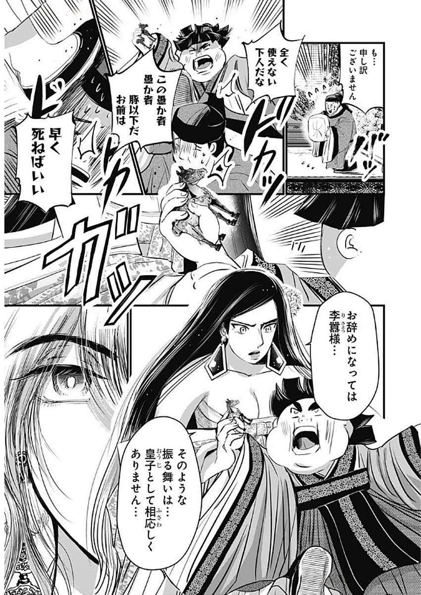 レッドムーダン 第64話 - 18