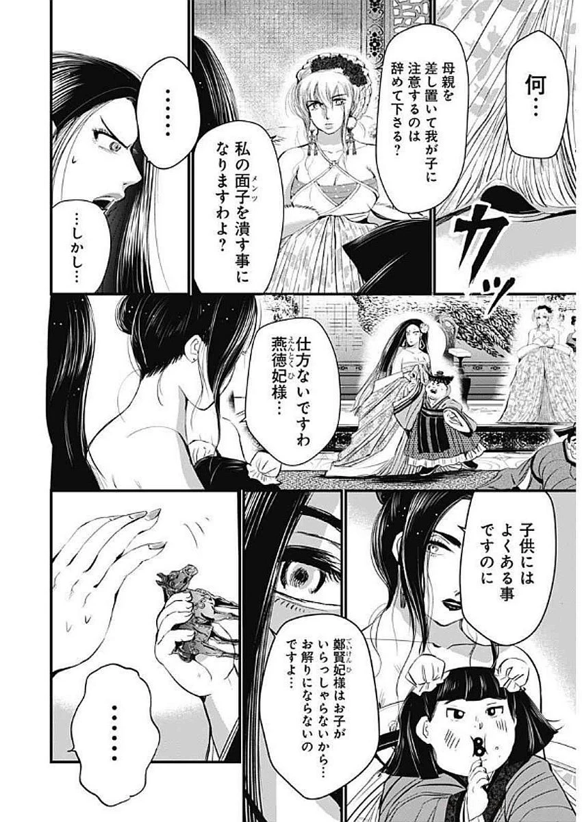 レッドムーダン 第64話 - 19