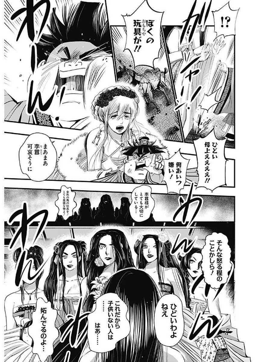 レッドムーダン 第64話 - 20