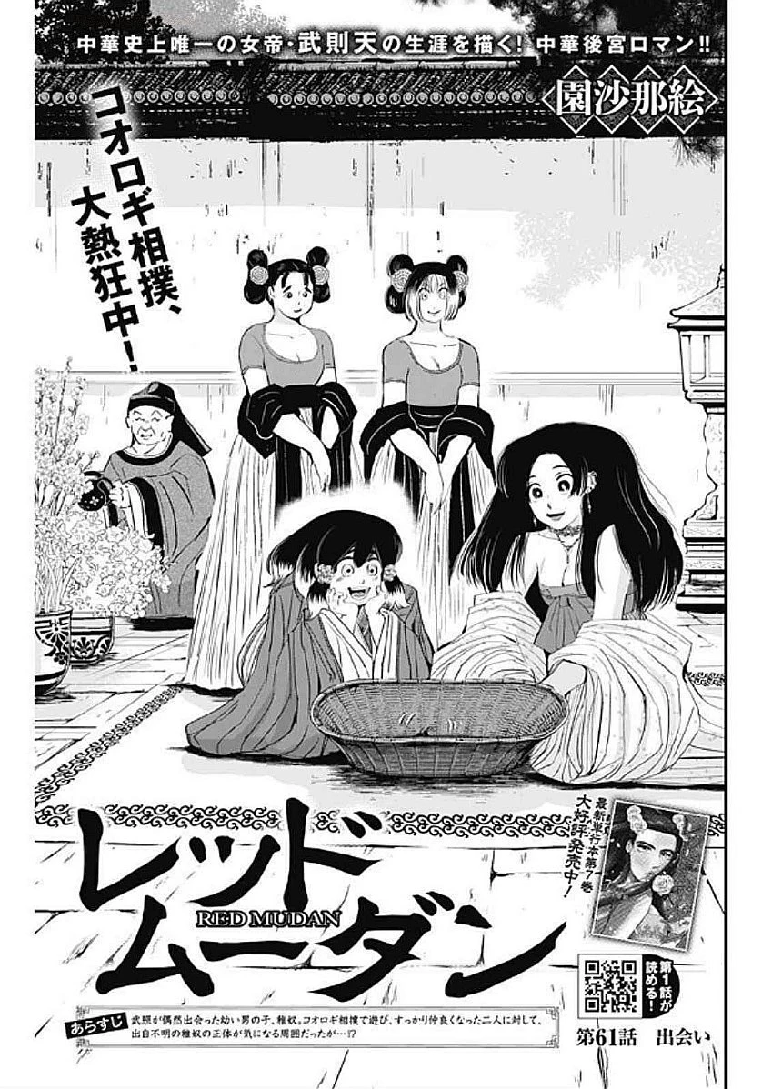 レッドムーダン 第61話 - 1
