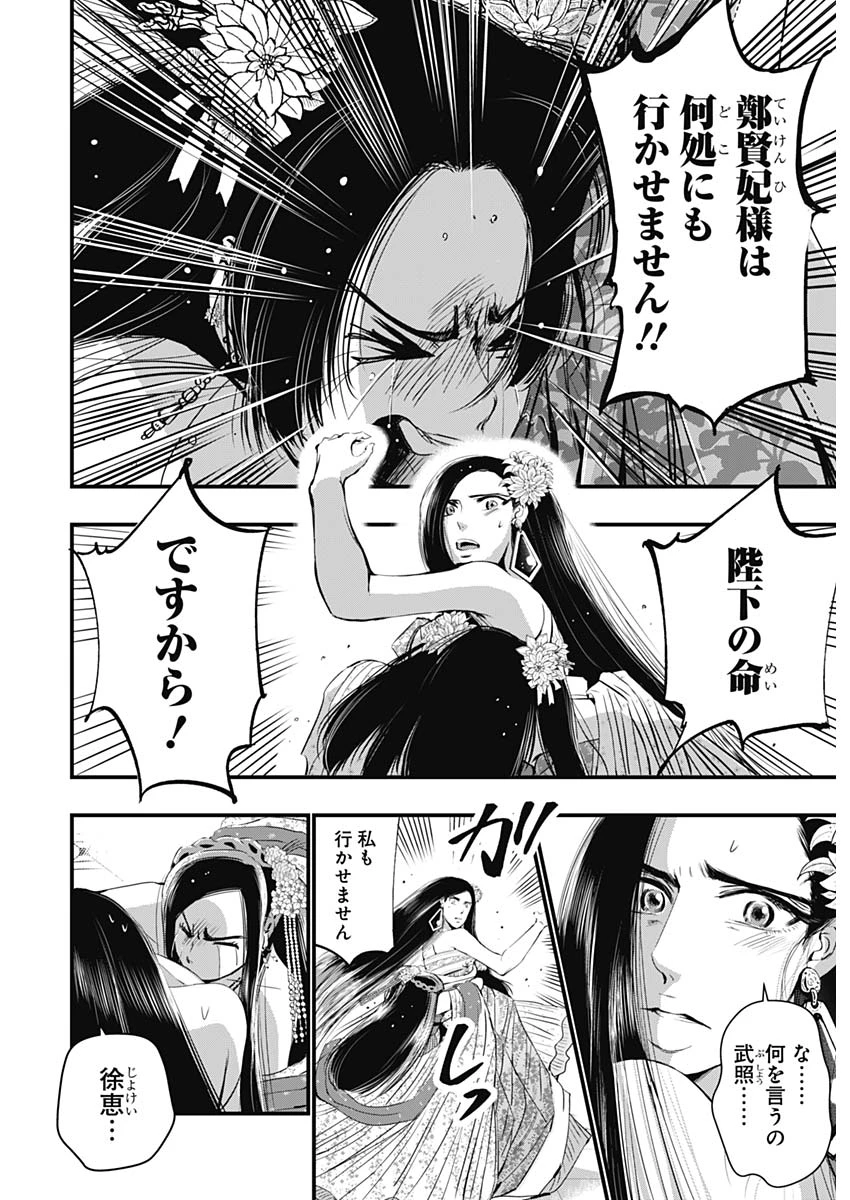 レッドムーダン 第66話 - 20