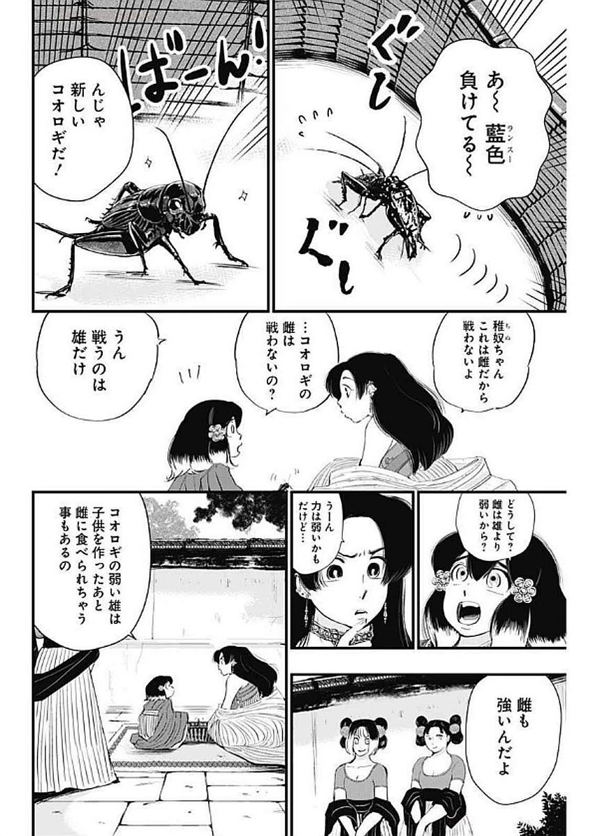 レッドムーダン 第61話 - 2