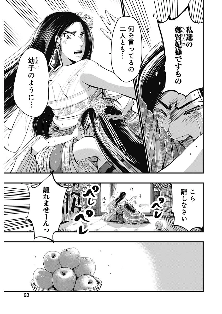 レッドムーダン 第66話 - 21