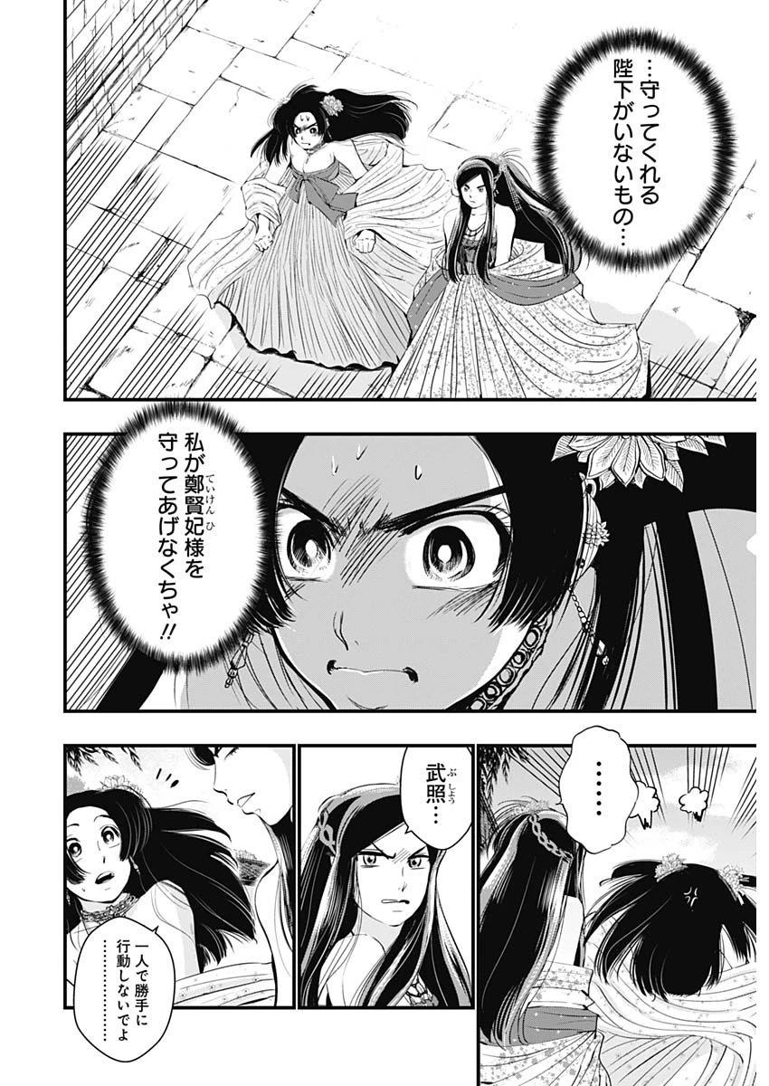 レッドムーダン 第66話 - 22
