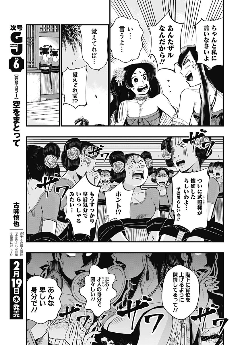 レッドムーダン 第66話 - 23