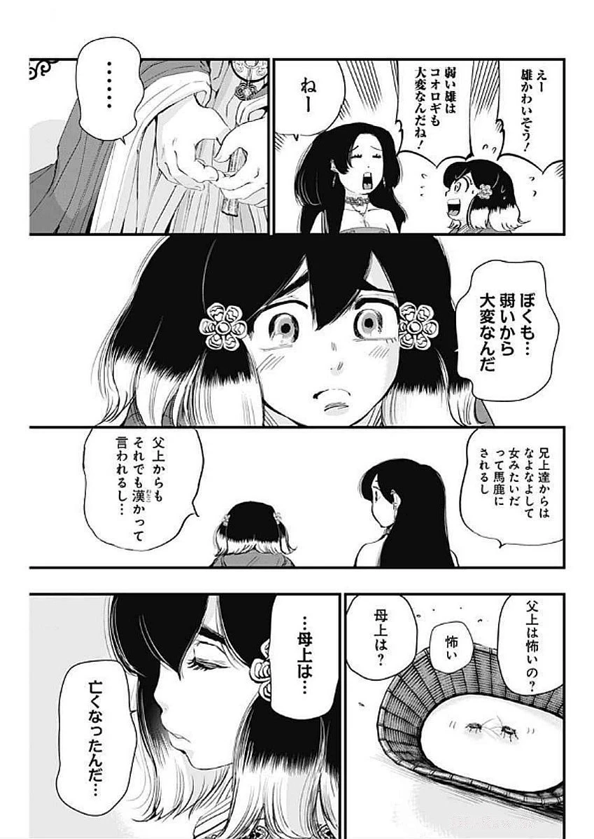 レッドムーダン 第61話 - 3