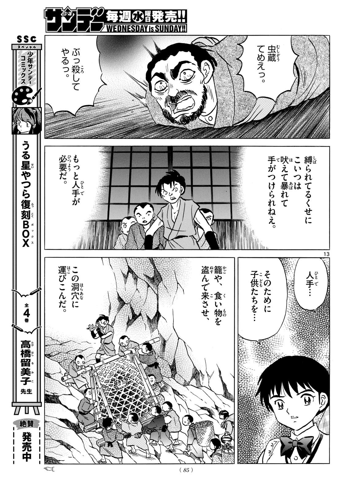 猫来 第203話 - 13