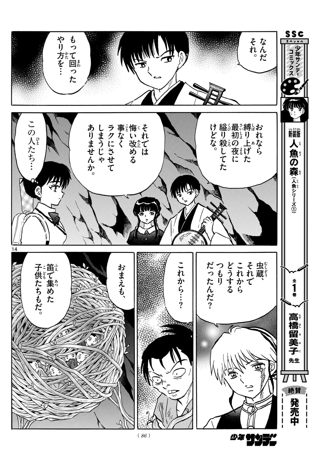 猫来 第203話 - 14