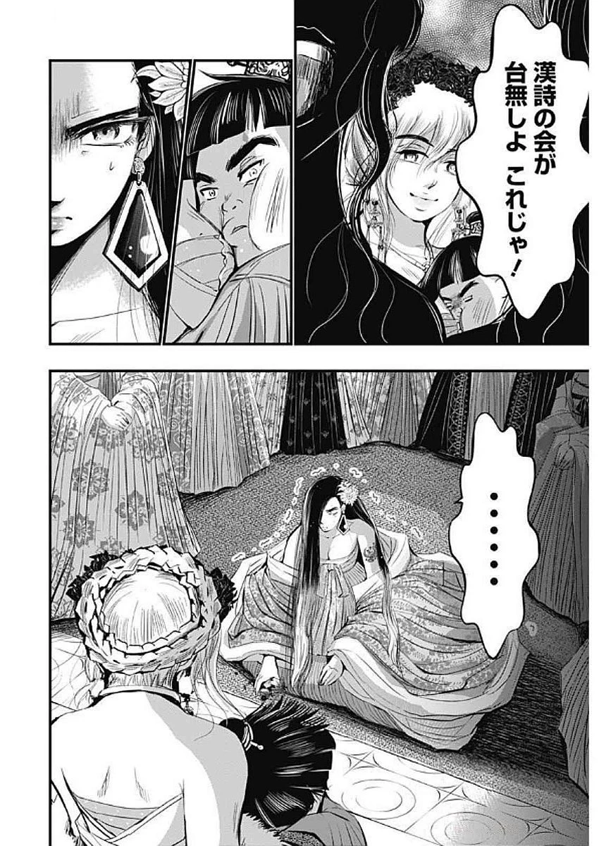 レッドムーダン 第64話 - 21