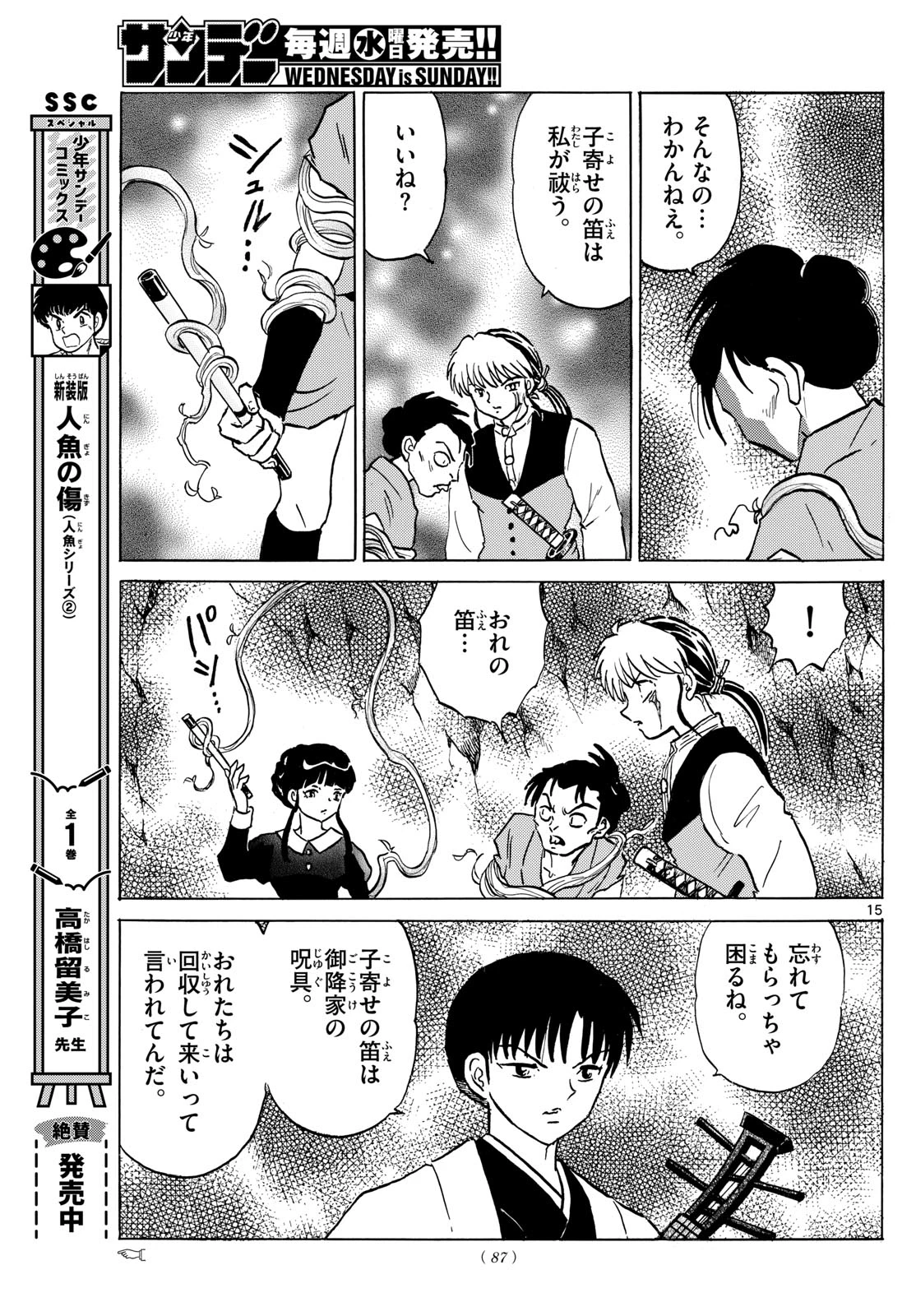 猫来 第203話 - 15