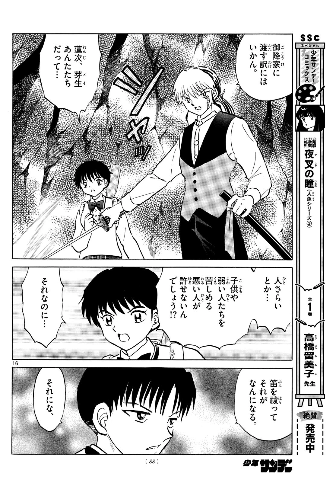 猫来 第203話 - 16