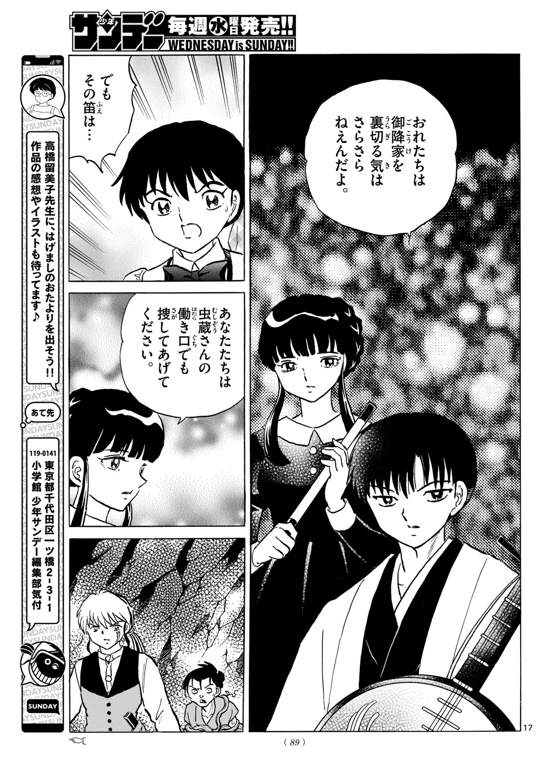 猫来 第203話 - 17