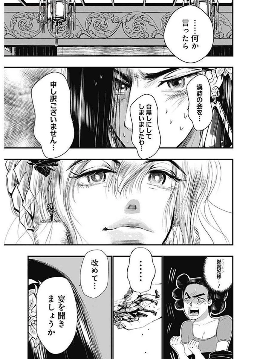 レッドムーダン 第64話 - 22
