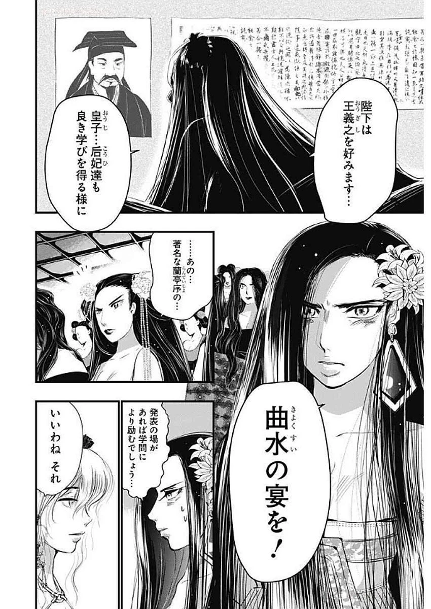 レッドムーダン 第64話 - 23
