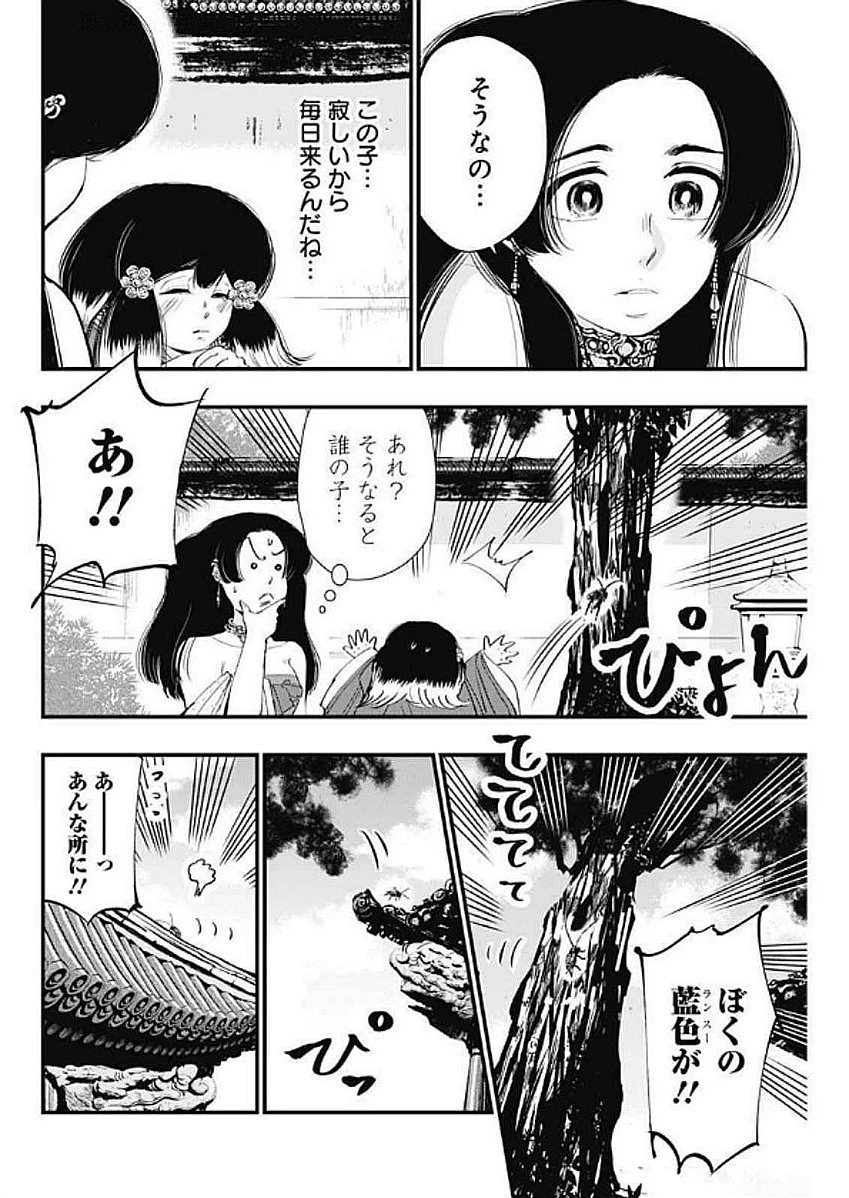 レッドムーダン 第61話 - 4