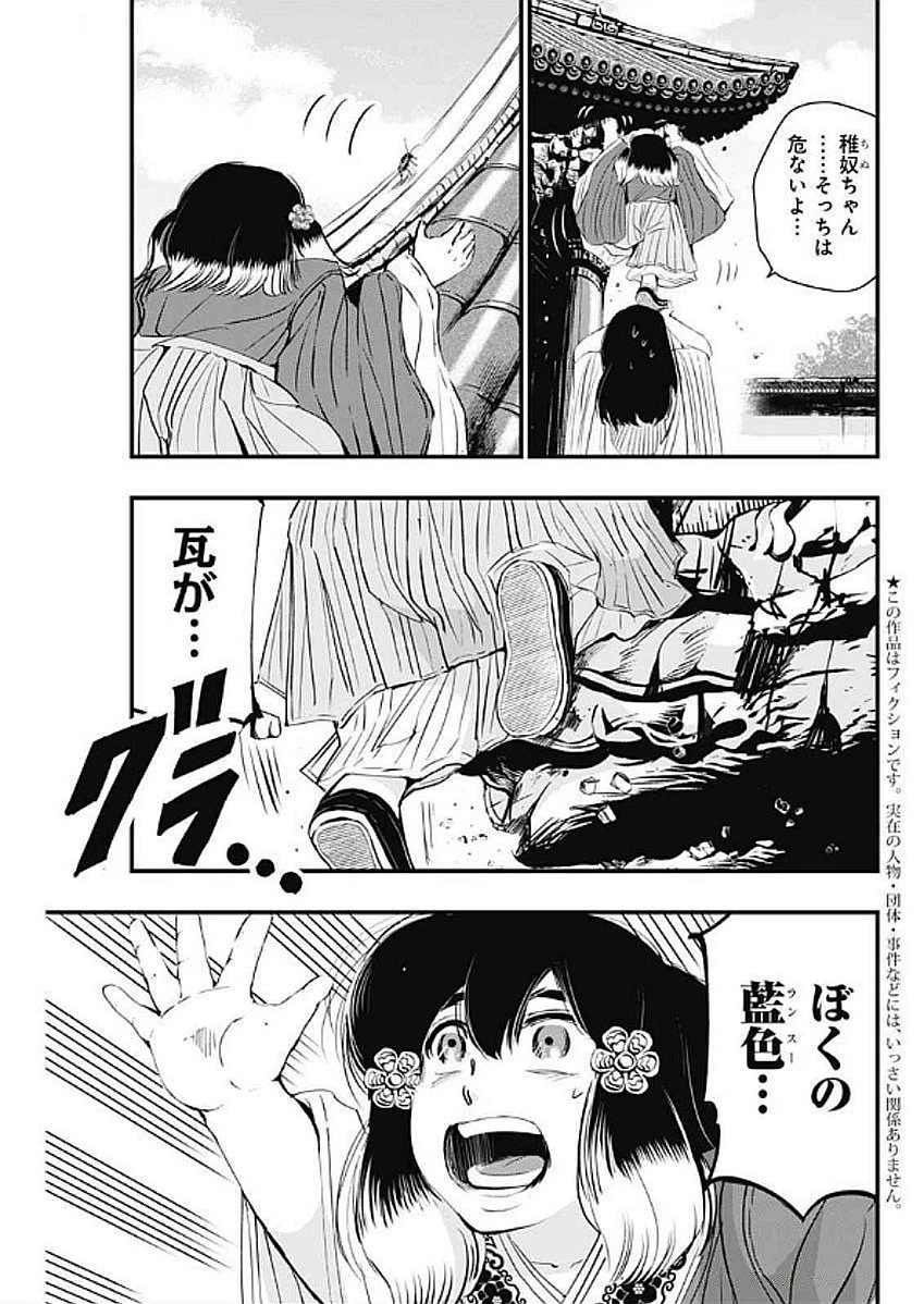 レッドムーダン 第61話 - 5