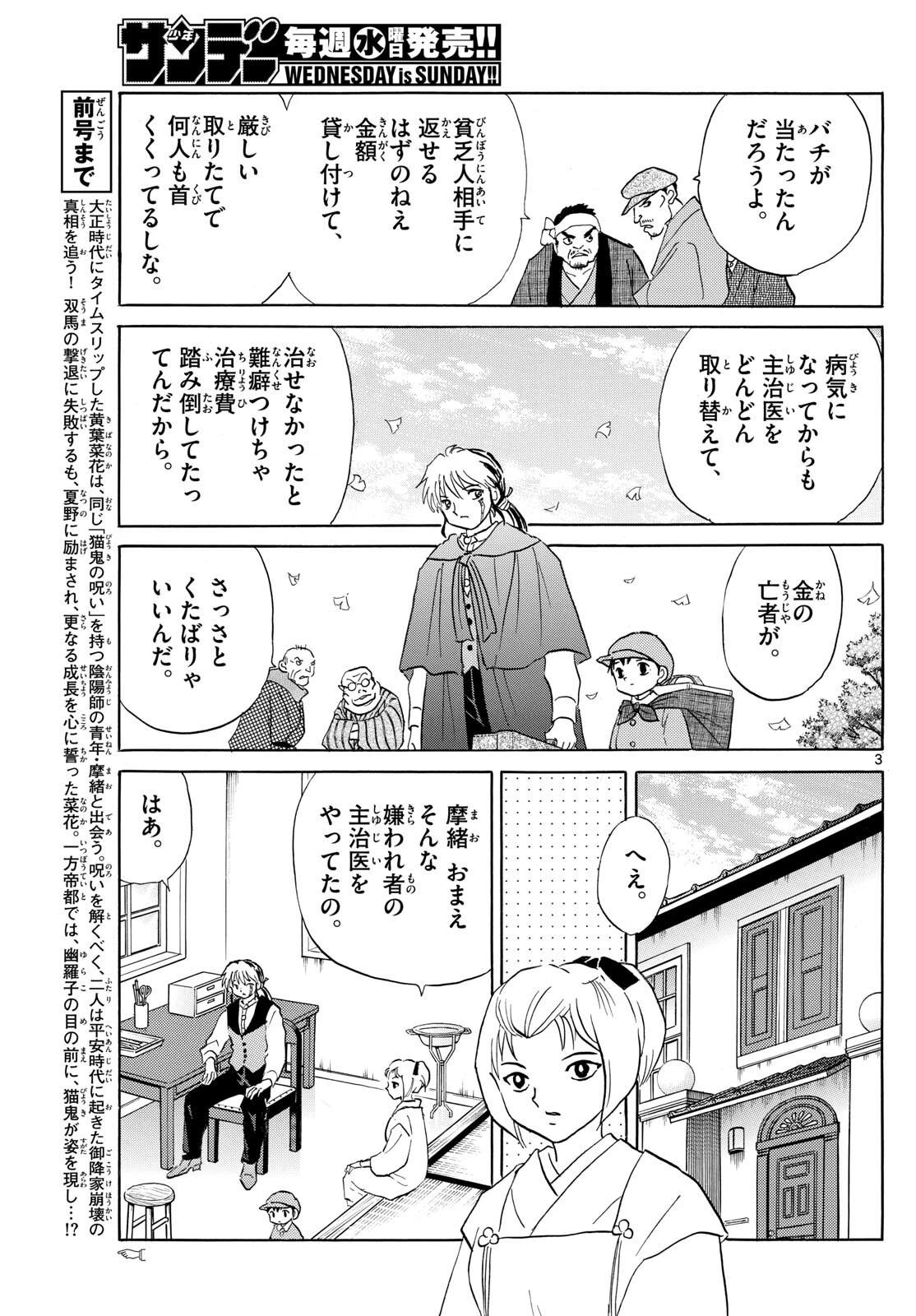 猫来 第195話 - 3