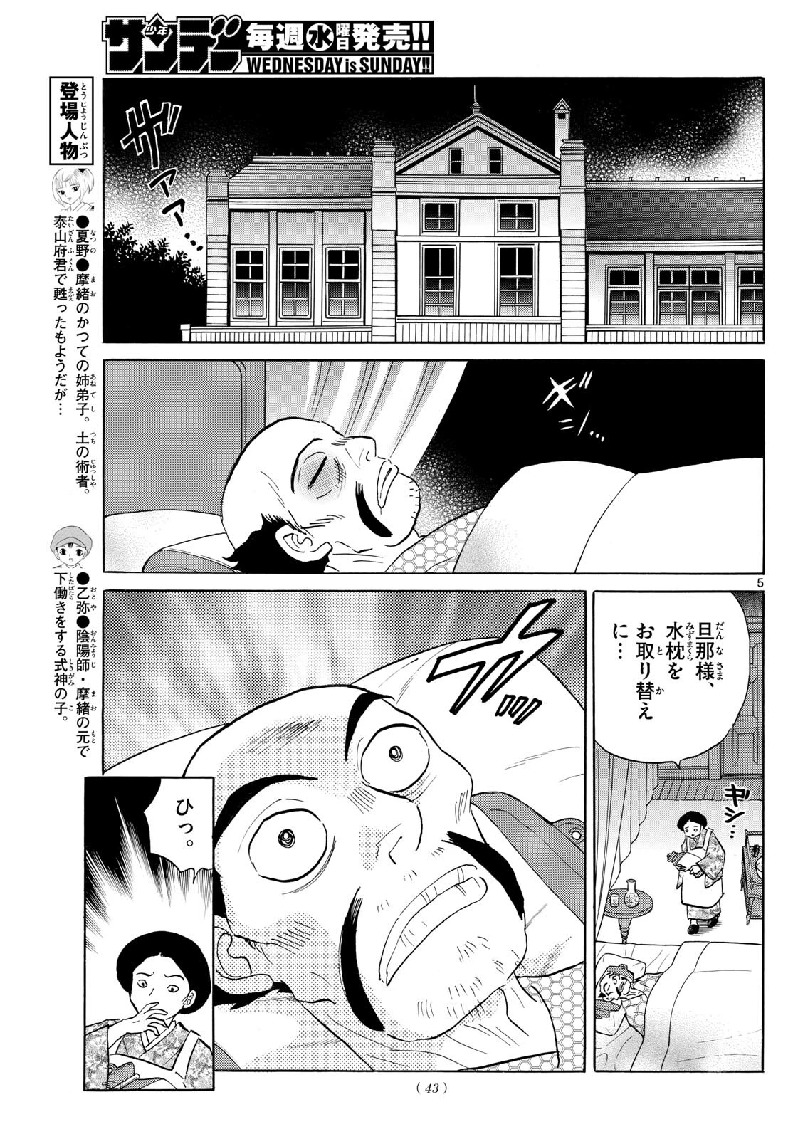 猫来 第195話 - 5