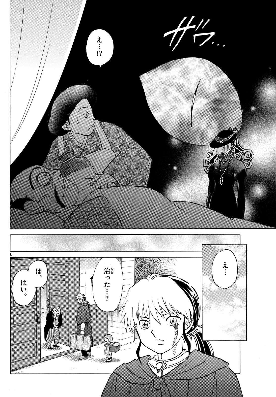猫来 第195話 - 6
