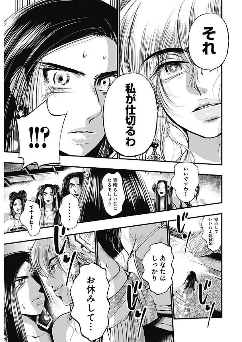 レッドムーダン 第64話 - 24