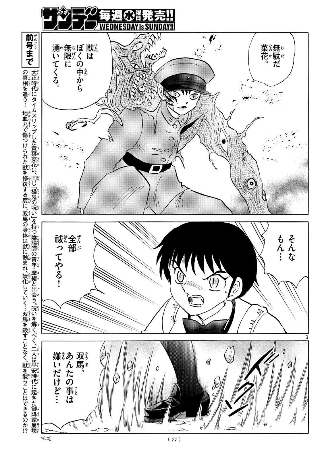 猫来 第192話 - 3