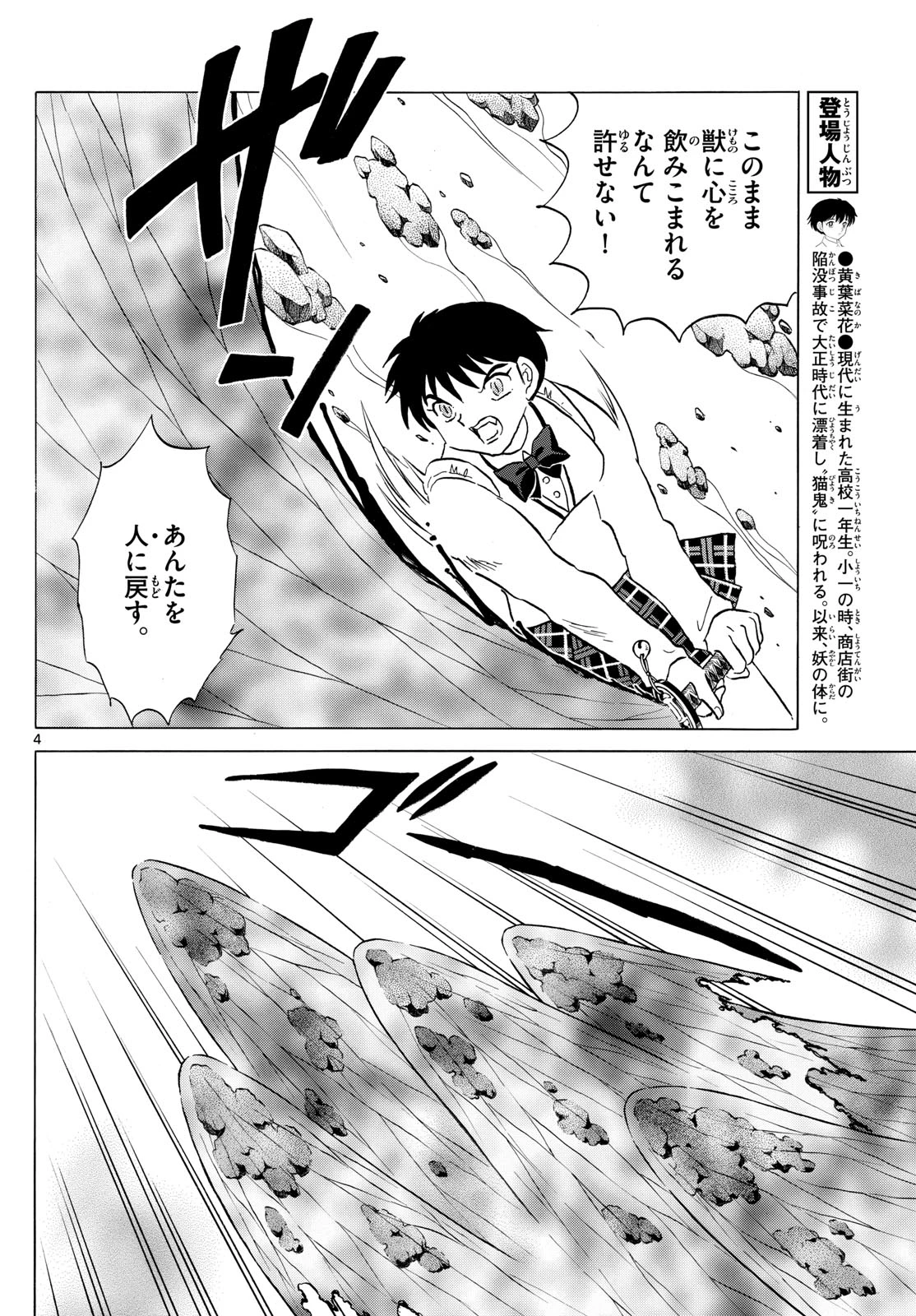 猫来 第192話 - 4