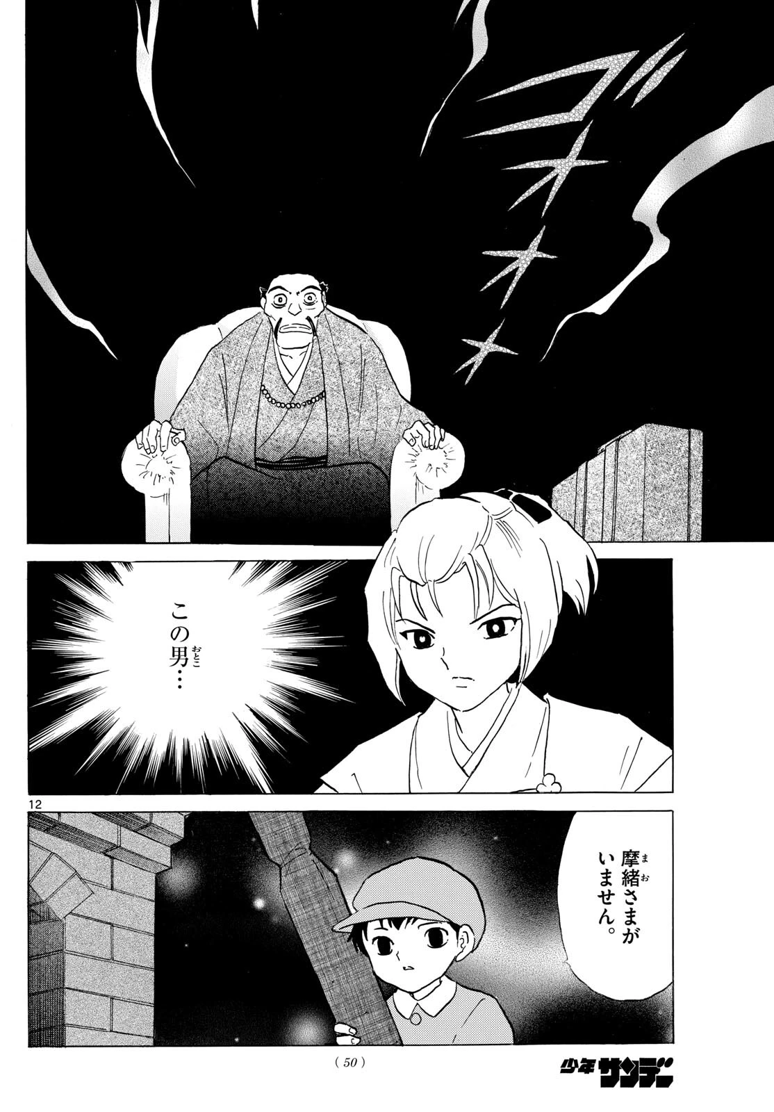 猫来 第195話 - 12