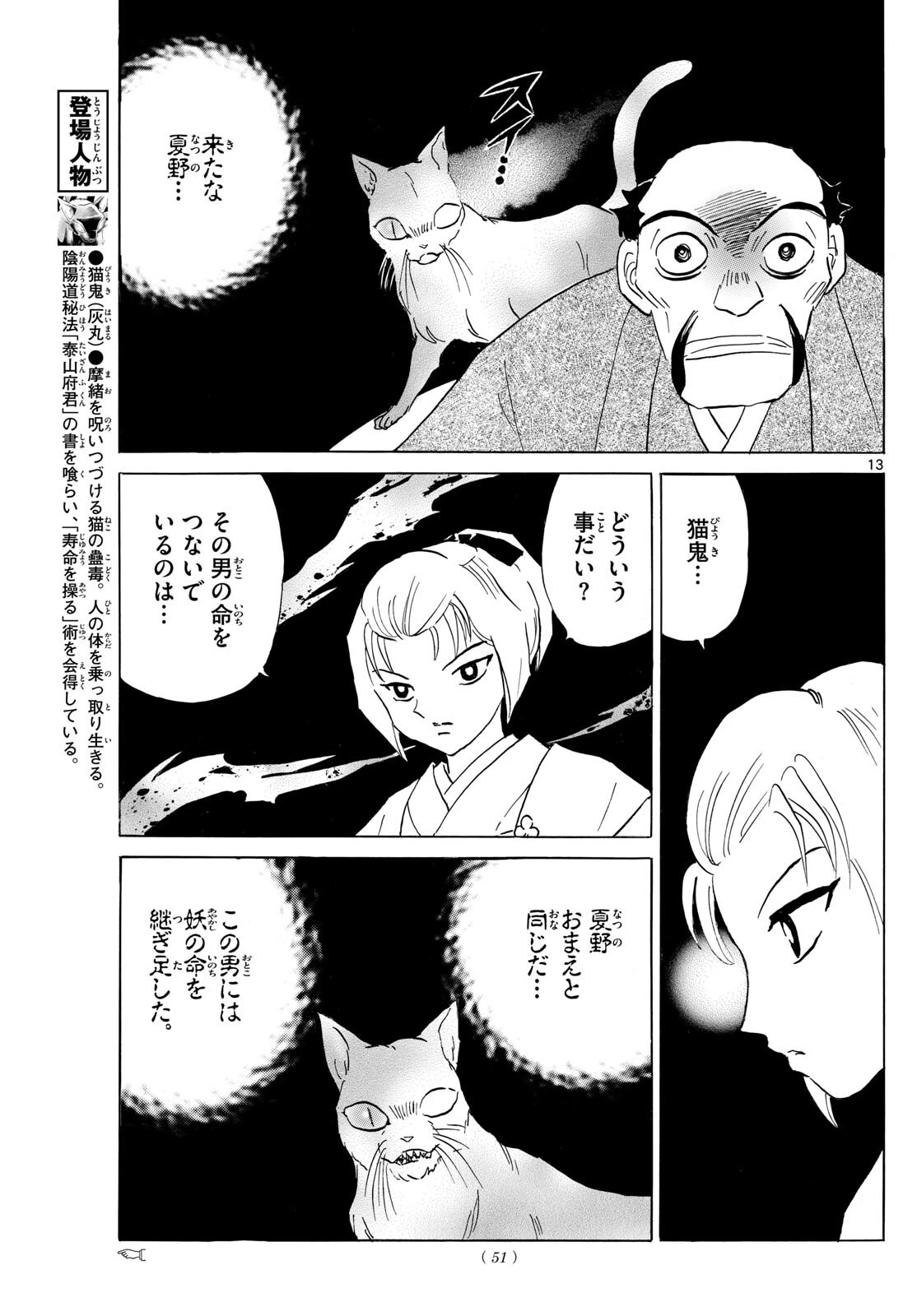 猫来 第195話 - 13