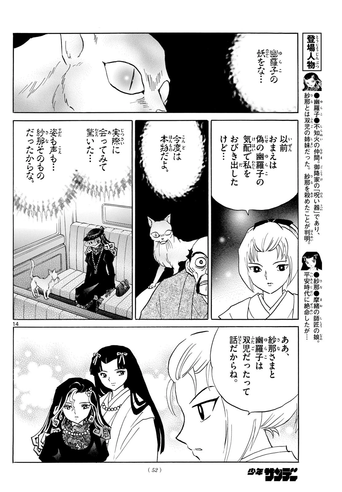 猫来 第195話 - 14