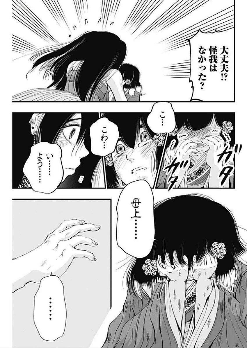 レッドムーダン 第61話 - 9