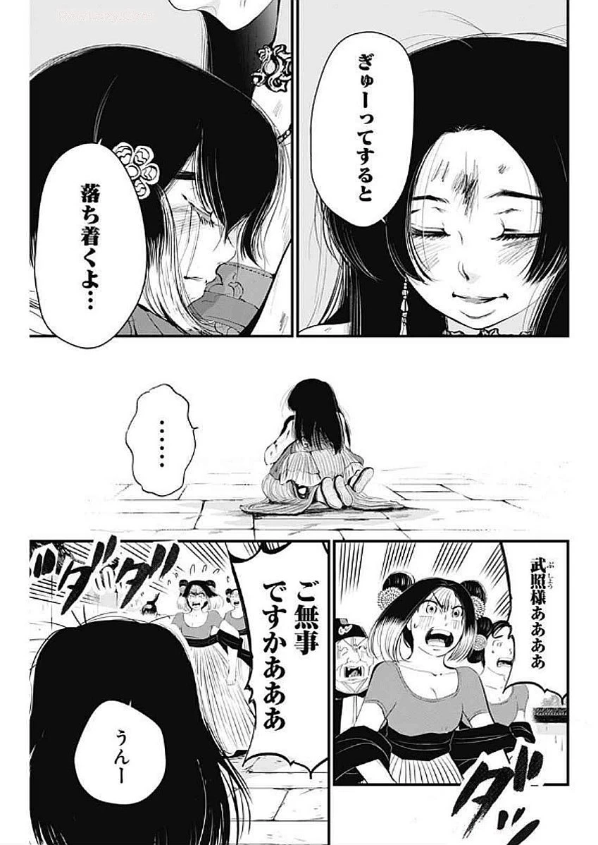 レッドムーダン 第61話 - 11