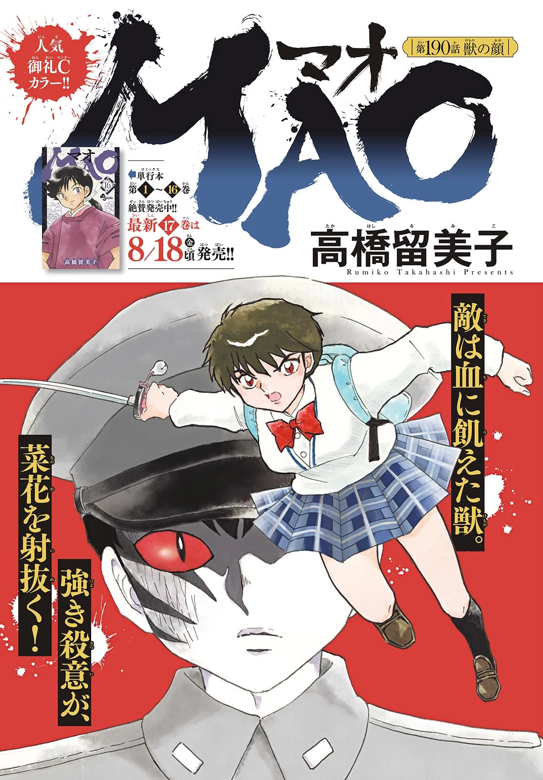 猫来 第190話 - 1